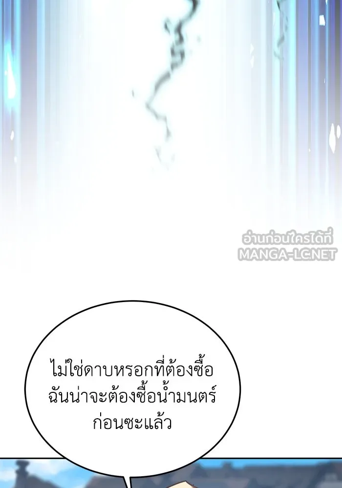 ยอดนักดาบผู้โอบอุ้มดารา ตอนที่ 2 รูปที่ 150