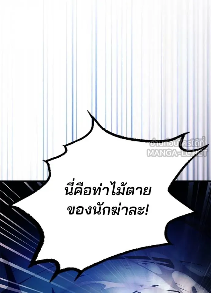 Villain to kill ตอนที่ 176 รูปที่ 98