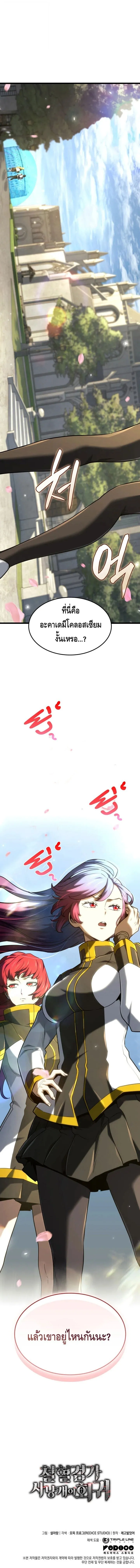 Revenge of the Iron-Blooded Sword Hound ตอนที่ ตอนที่ 147 รูปที่ 20