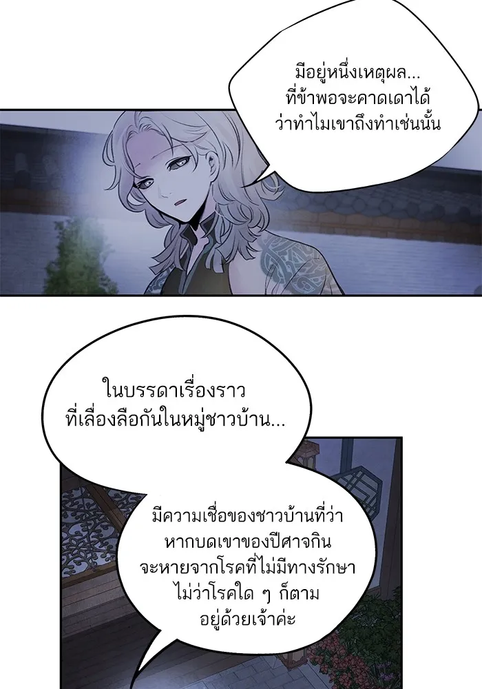 อาซา ตอนที่ 31 ความชอบและความเกลียด รูปที่ 32