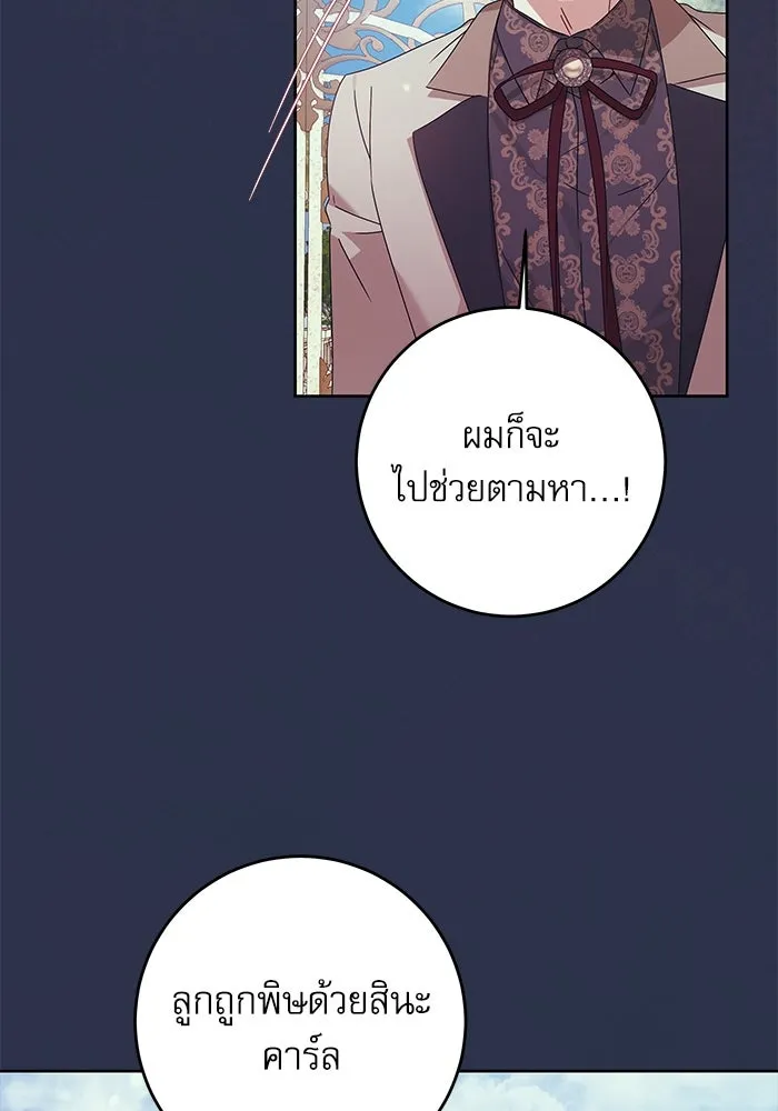 ครอบครัวตัวร้ายปล่อยฉันไปเถอะ ตอนที่ 17 รูปที่ 37