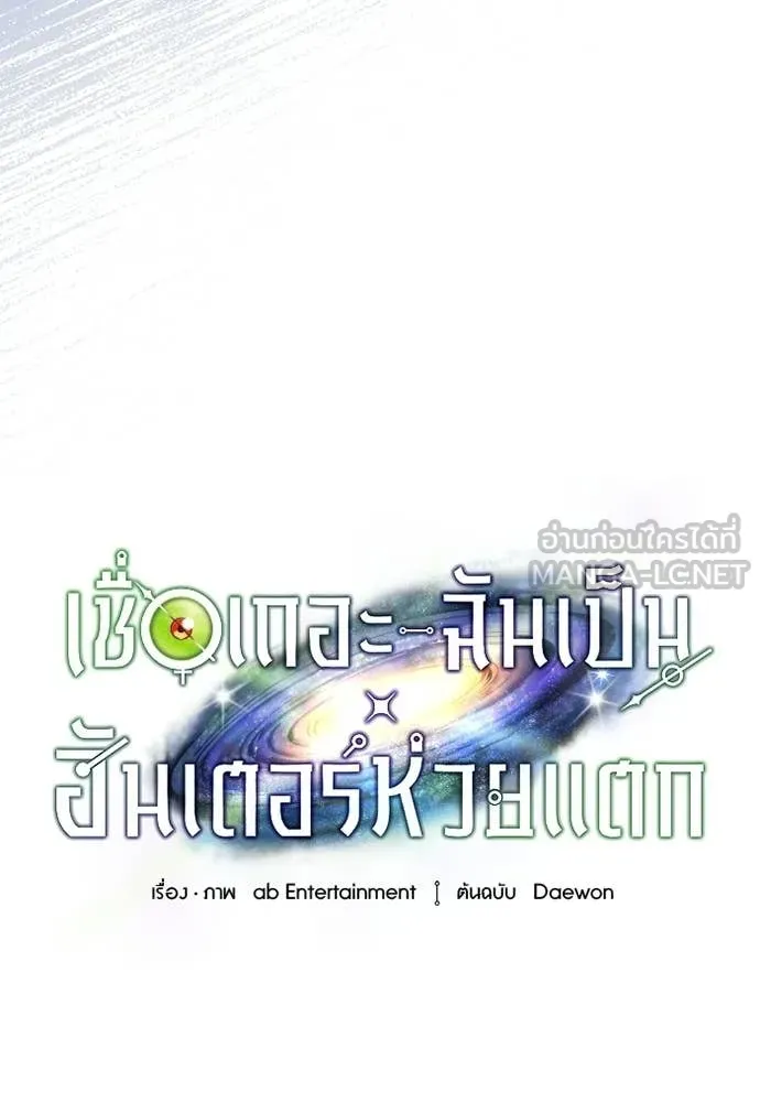 เชื่อเถอะ ฉันเป็นฮัน ตอนที่ 62 รูปที่ 35