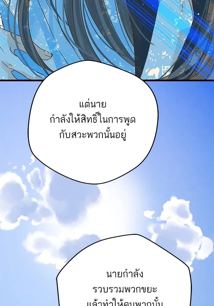 ฉันมันร้าย หรือเพราะโลกไม่น่ารัก ตอนที่ 168 รูปที่ 100