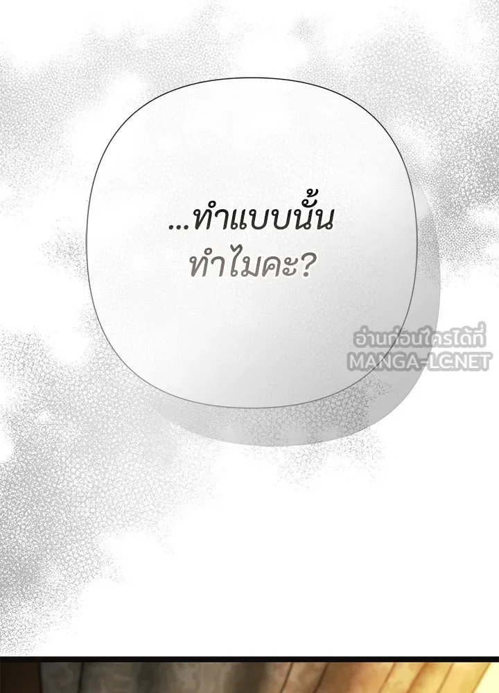 องค์ชายผู้อื้อฉาว ตอนที่ 92 รูปที่ 114
