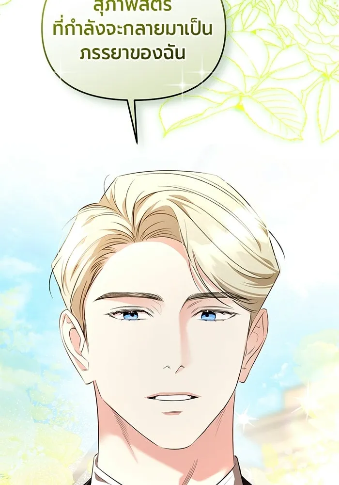 แด่ดยุกผู้สมบูรณ์แบบ ตอนที่ 7 รูปที่ 68