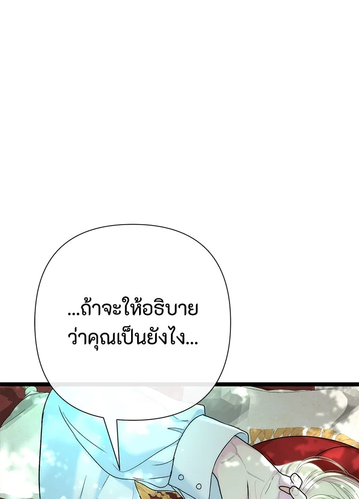 องค์ชายผู้อื้อฉาว ตอนที่ 84 รูปที่ 32