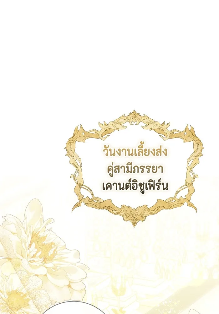 ขอวิธีส่งสามีลงนรก ตอนที่ 35 รูปที่ 97