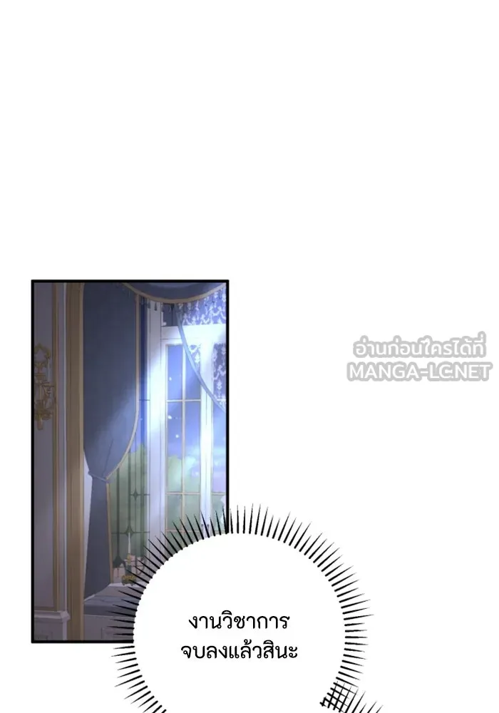 ตัวร้ายอย่างฉันขออยู่อย่างสงบ ตอนที่ 35 รูปที่ 75