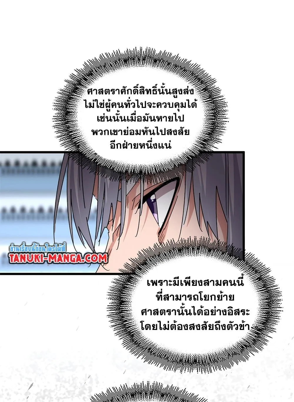 Magic Emperor ราชาจอมเวทย_ ตอนที่ ตอนที่ 742 รูปที่ 55