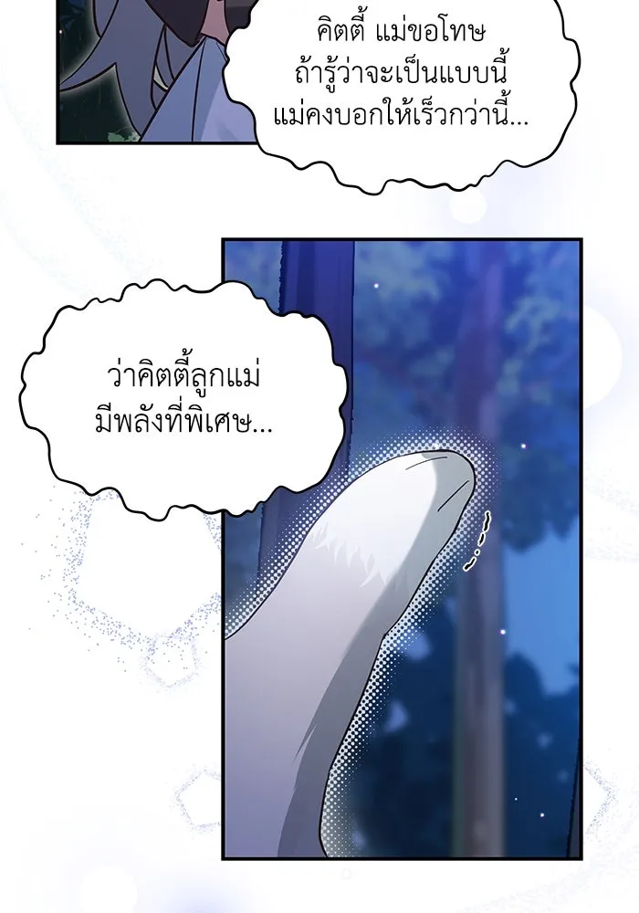 แมวน้อยในรังหมาป่า ตอนที่ 1 รูปที่ 29