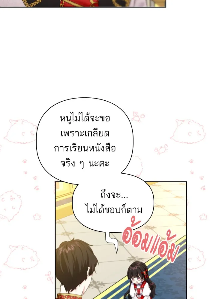 บุตรสาวของดยุกปีศาจ ตอนที่ 34 รูปที่ 2
