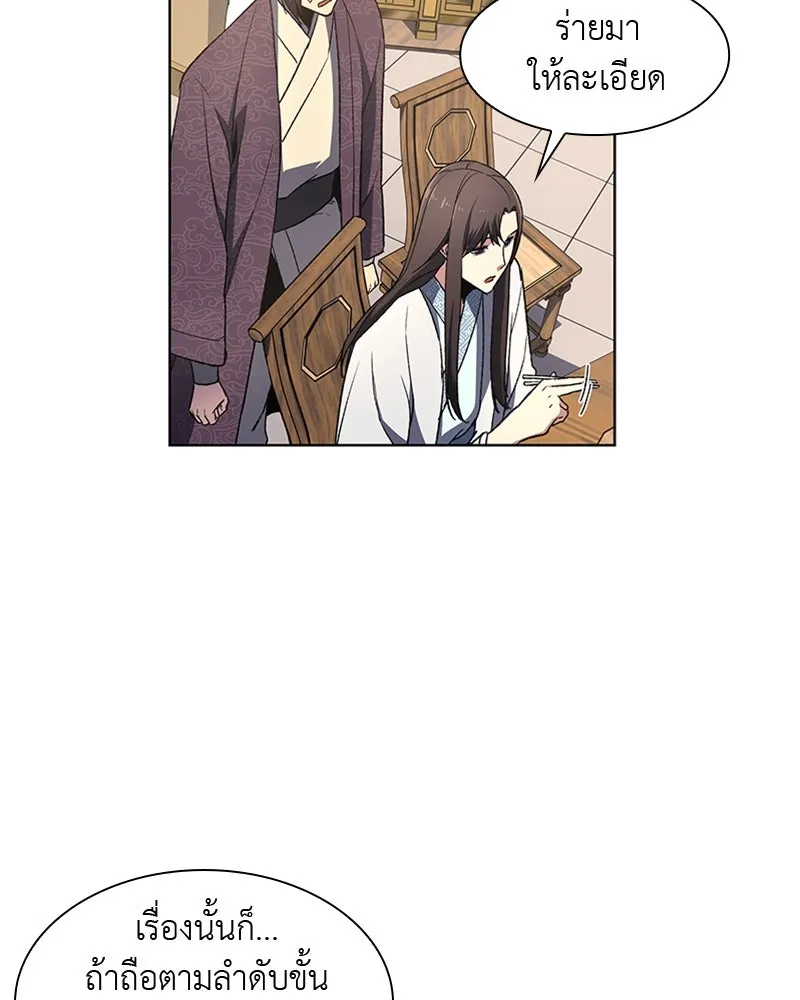 เกิดอีกทีเป็นว่าที่ประมุขลัทธิมาร ตอนที่ 5 รูปที่ 59