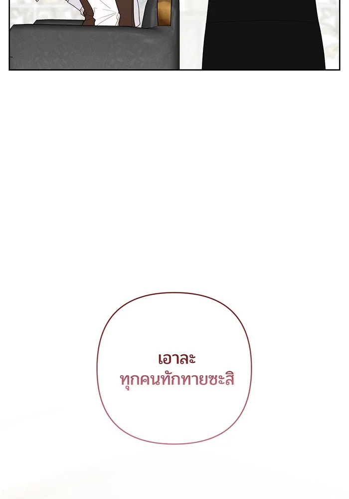 หนูน้อยทรราช ตอนที่ 119 รูปที่ 4