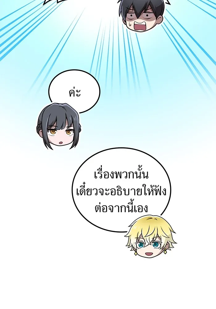 ฮันเตอร์สกิลโกง ตอนที่ 9 พิธีล้างบาป รูปที่ 11