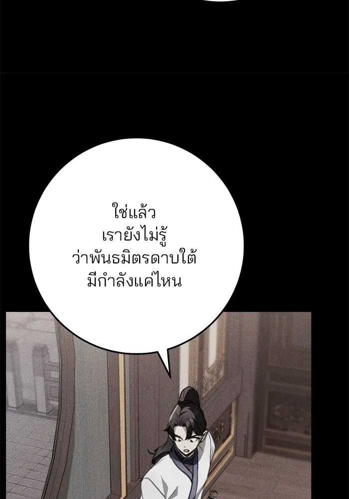 ดาบแห่งจักรพรรดิ ตอนที่ 52 รูปที่ 92