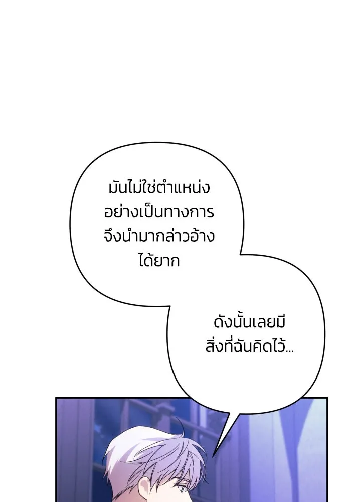 ฉันจะจีบท่านดยุกแดนเหนือ ตอนที่ 83 รูปที่ 98