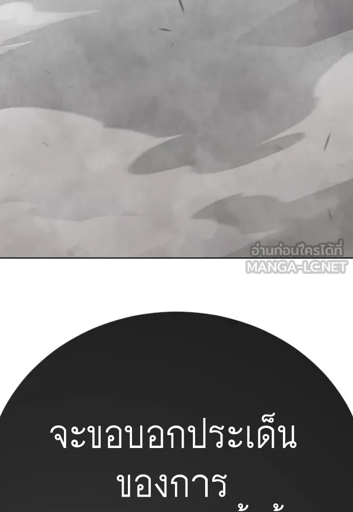 ยุคแห่งยอดมนุษย์ ตอนที่ 102 รูปที่ 237