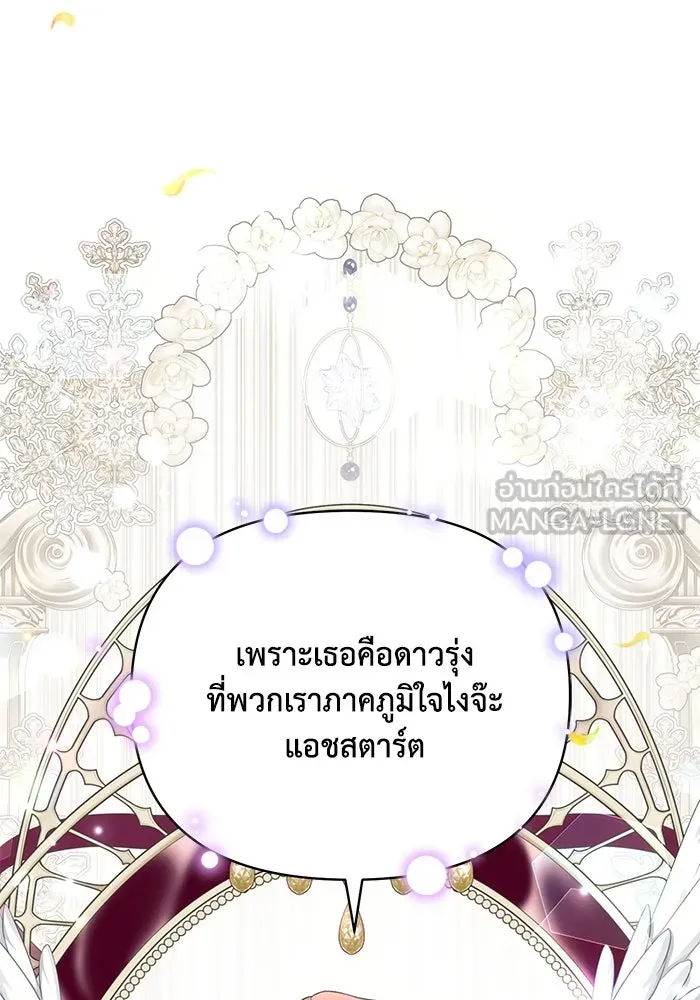 แอชสตาร์ต ตอนที่ 69 รูปที่ 84