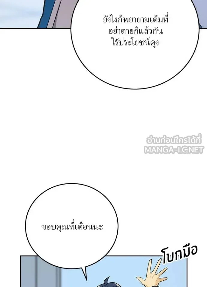เป้าหมายครั้งที่ 2 ตอนที่ 4 รูปที่ 75