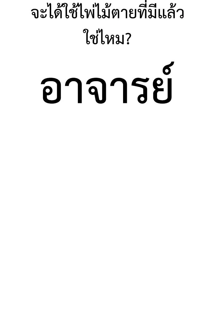 ไอ้เพลเยอร์นั่น ฉันฆ่ามันเอง ตอนที่ 33 รูปที่ 28