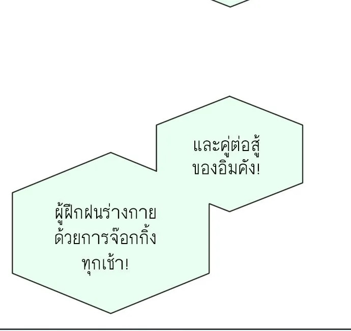 ยุคแห่งยอดมนุษย์ ตอนที่ 18 รูปที่ 103