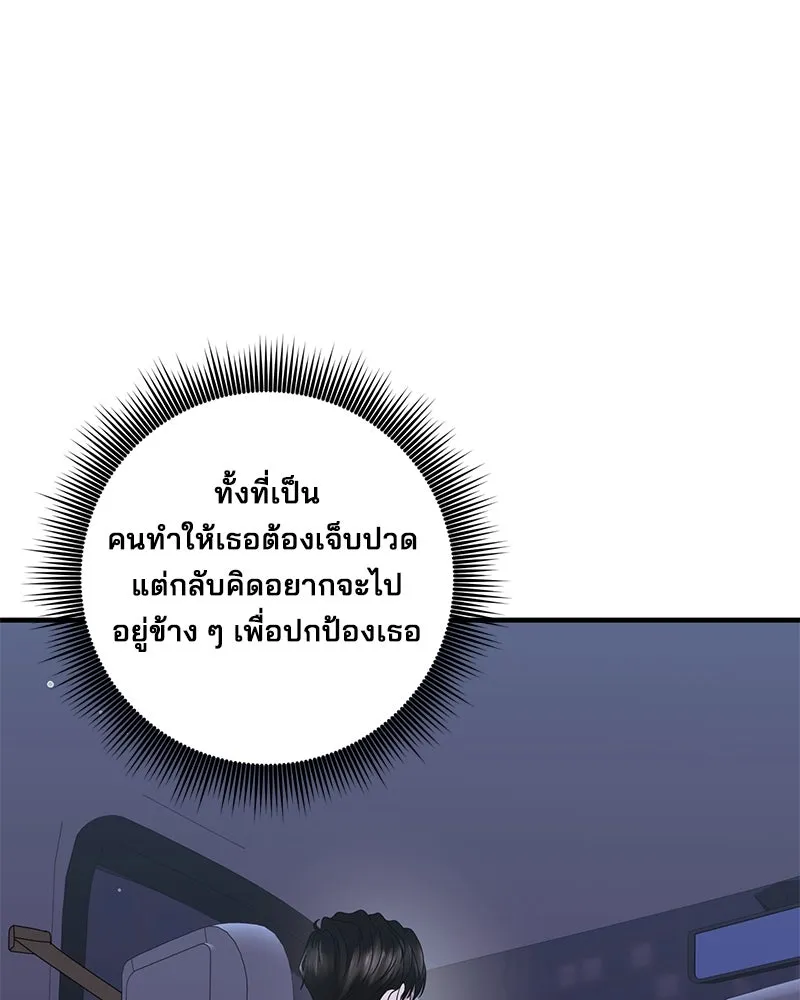 สามีที่ไม่ได้ขอ ตอนที่ 30 รูปที่ 88