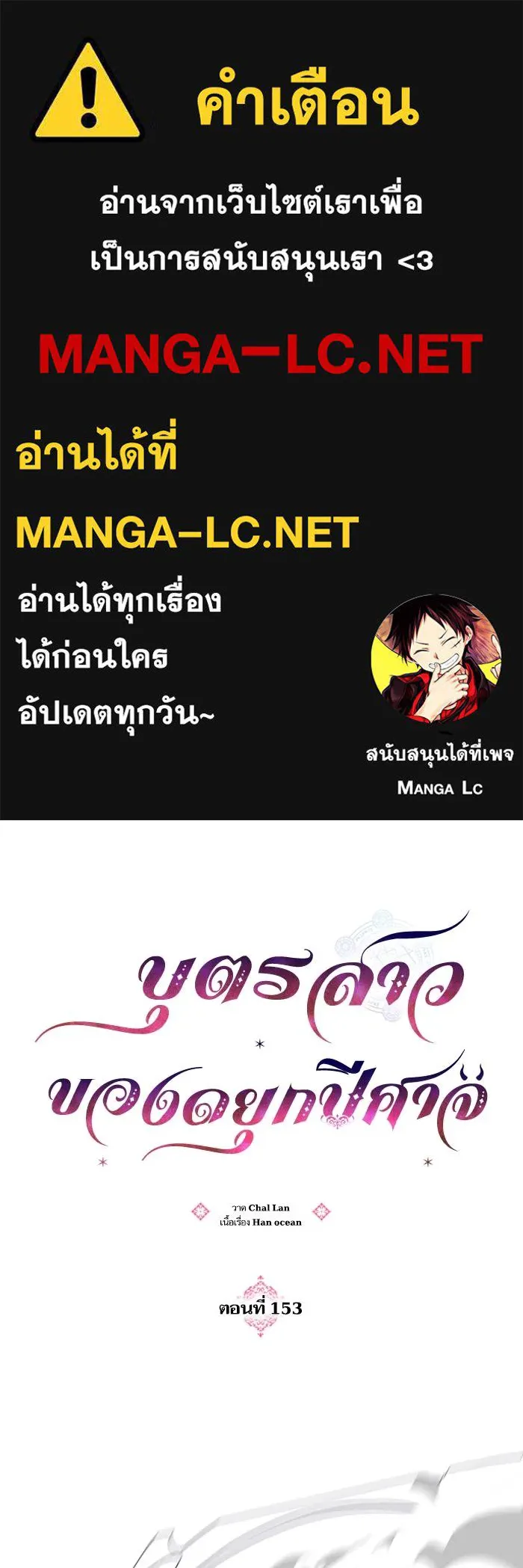 บุตรสาวของดยุกปีศาจ ตอนที่ 153 รูปที่ 1