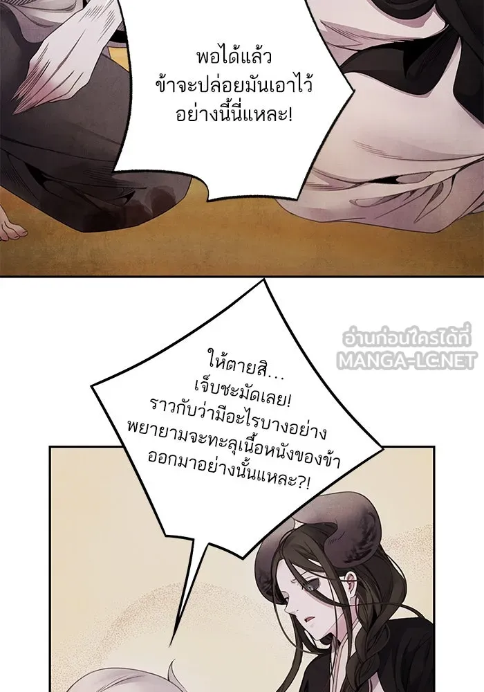 อาซา ตอนที่ 64 เหตุแห่งหายนะ รูปที่ 30