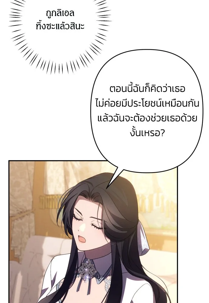 ฉันจะจีบท่านดยุกแดนเหนือ ตอนที่ 64 รูปที่ 22