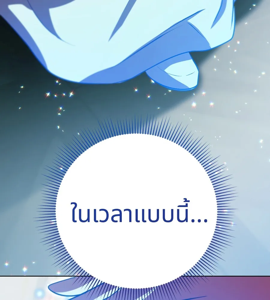 ทางหลุดพ้นของนักบุญลวง ตอนที่ 23 รูปที่ 89