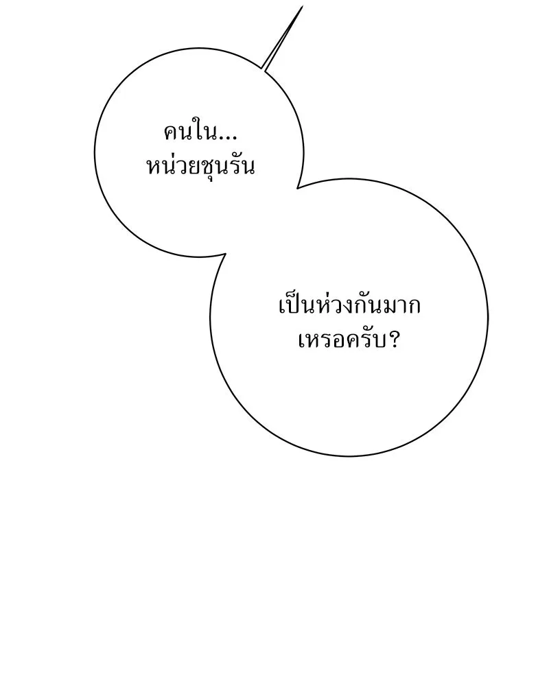 แด่ความเกลียดชัง ตอนที่ 37 รูปที่ 92