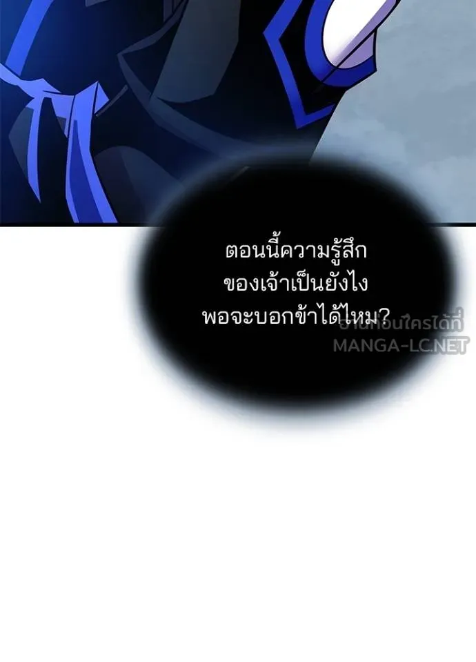 Villain to kill ตอนที่ 179 รูปที่ 96