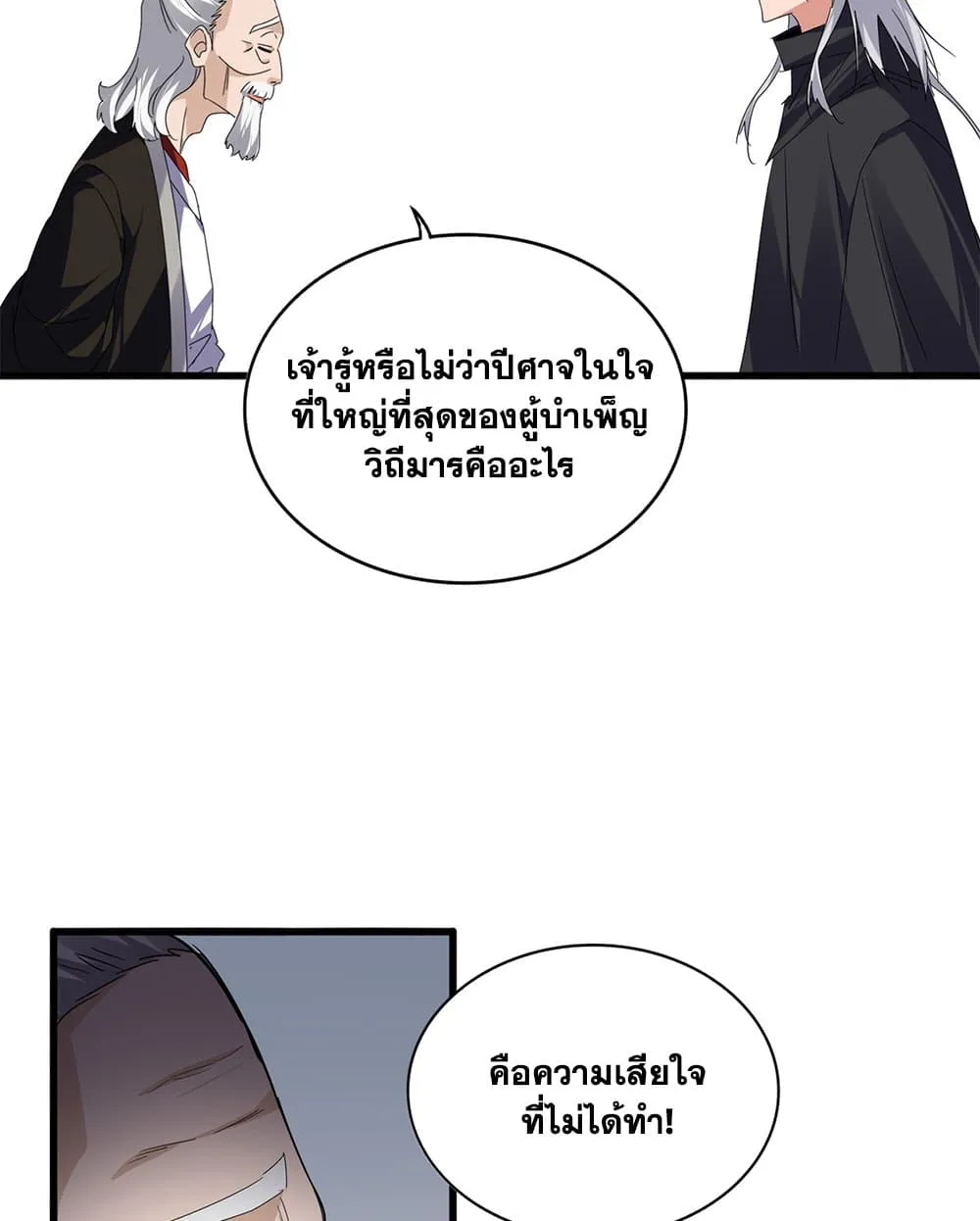 Magic Emperor ราชาจอมเวทย_ ตอนที่ ตอนที่ 751 รูปที่ 42