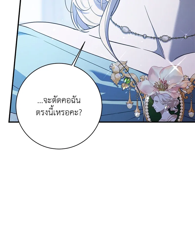 ดัชเชสเชลย ตอนที่ 1 รูปที่ 35