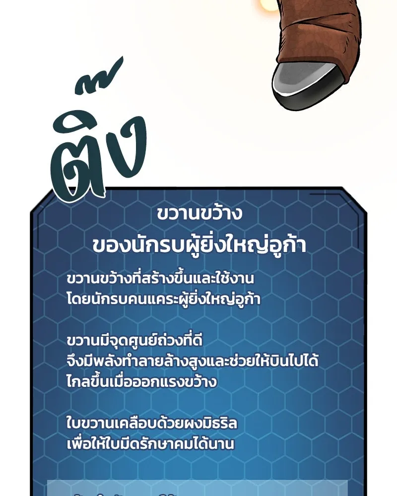 ปลูกผักพิชิตหอคอย ตอนที่ 75 รูปที่ 5