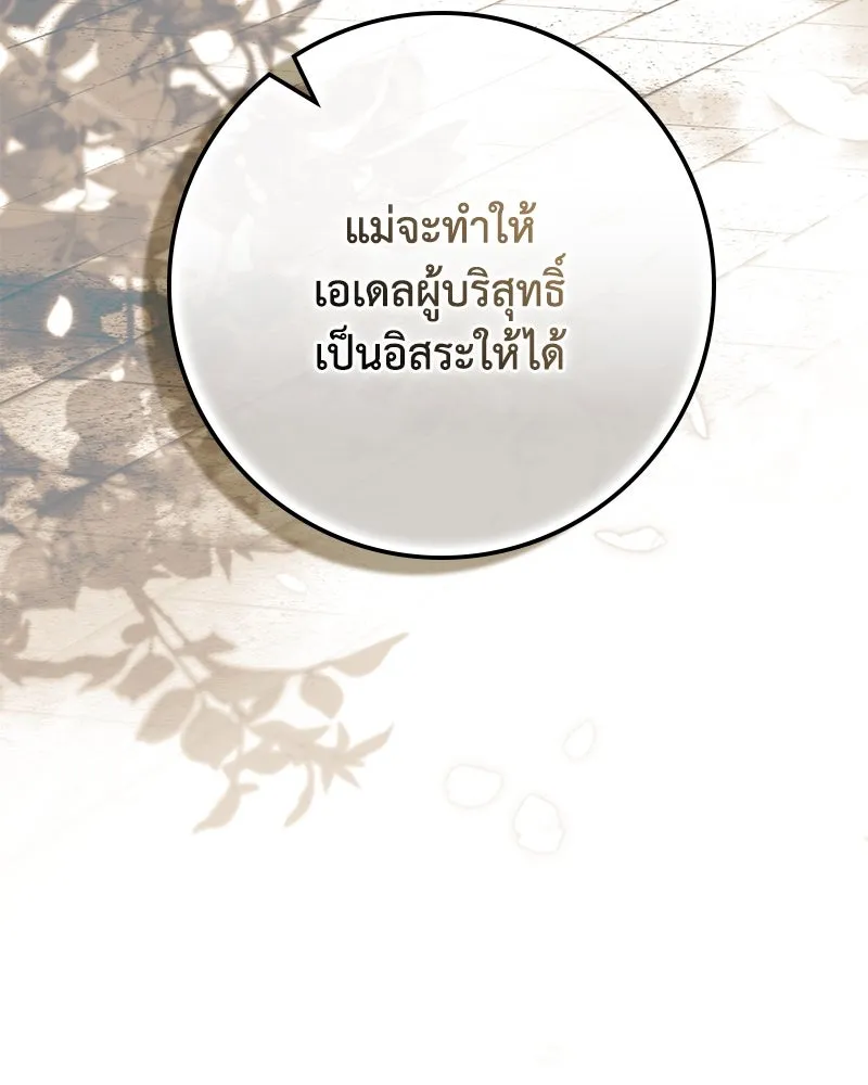 ดัชเชสเชลย ตอนที่ 35 รูปที่ 82