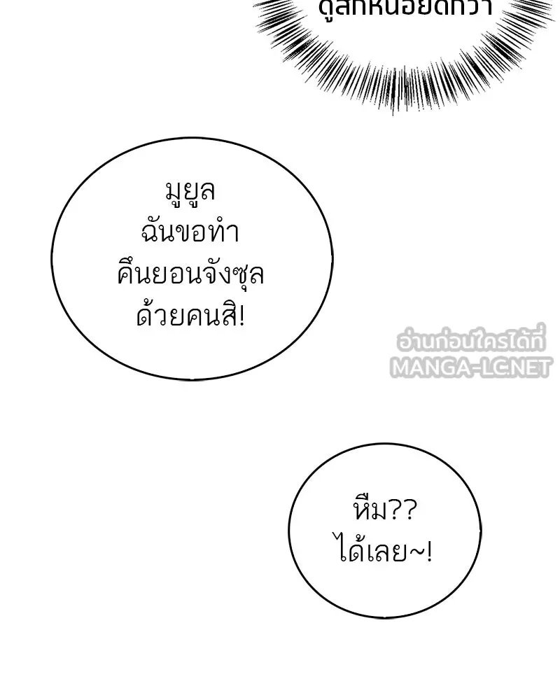 สุดยอดเทรนเนอร์แห่งยุทธภพ ตอนที่ 17 มาพยายามกันเถอะ!! รูปที่ 132