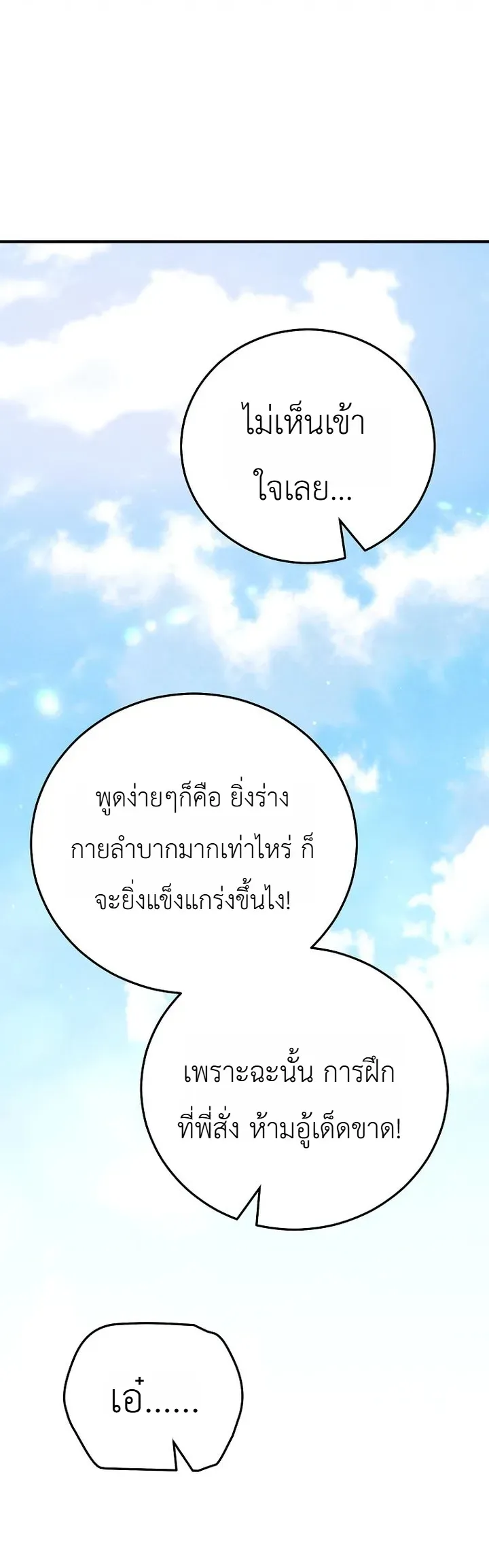 Third-Rate Martial Family Becomes the Best Under Heaven ข_าเน_ยแหละ จะพาตระก_ลช_นสามเป_นหน_งในใต_หล_า_ ตอนที่ ตอนที่ 10 รูปที่ 5