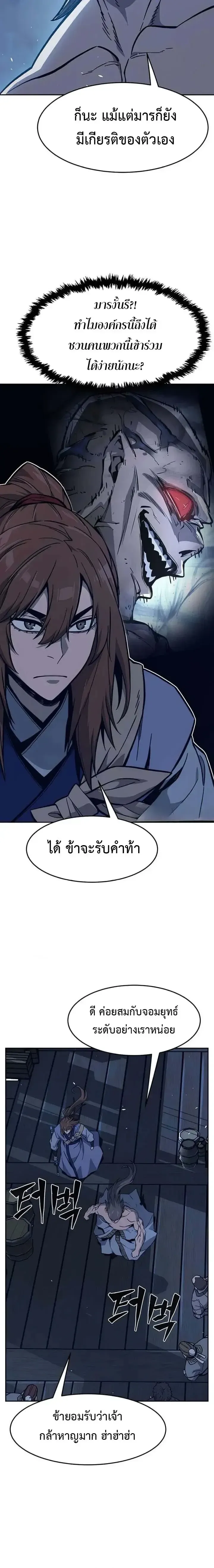 Absolute Sword Sense เซ_ยนส_มผ_สดาบ ตอนที่ ตอนที่ 178 รูปที่ 22