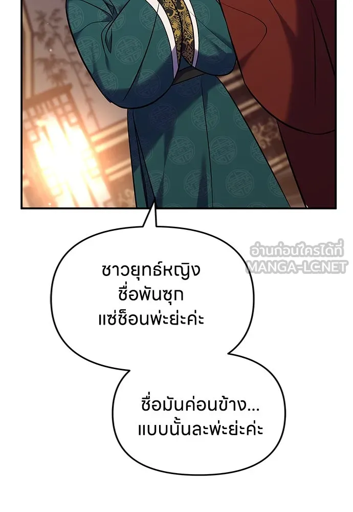 ข้าเนี่ยนะเป็นพระสนม ตอนที่ 66 การพบกันระหว่างหลบหนี รูปที่ 138