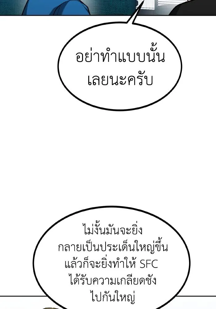 ราชาแห่งอ็อกทากอน ตอนที่ 87 รูปที่ 89