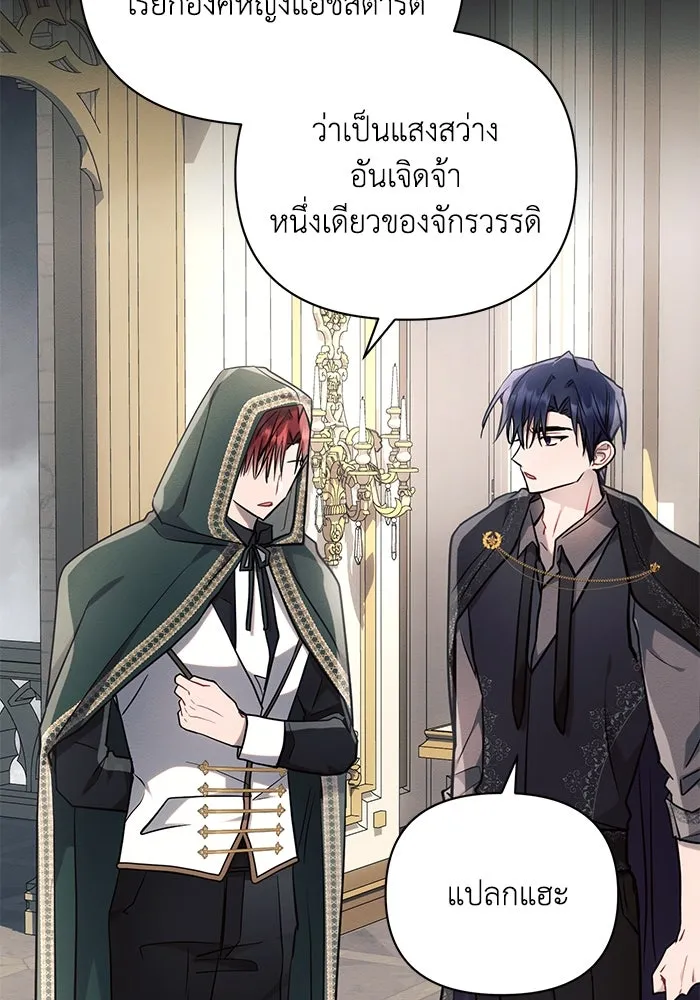 แอชสตาร์ต ตอนที่ 68 รูปที่ 89