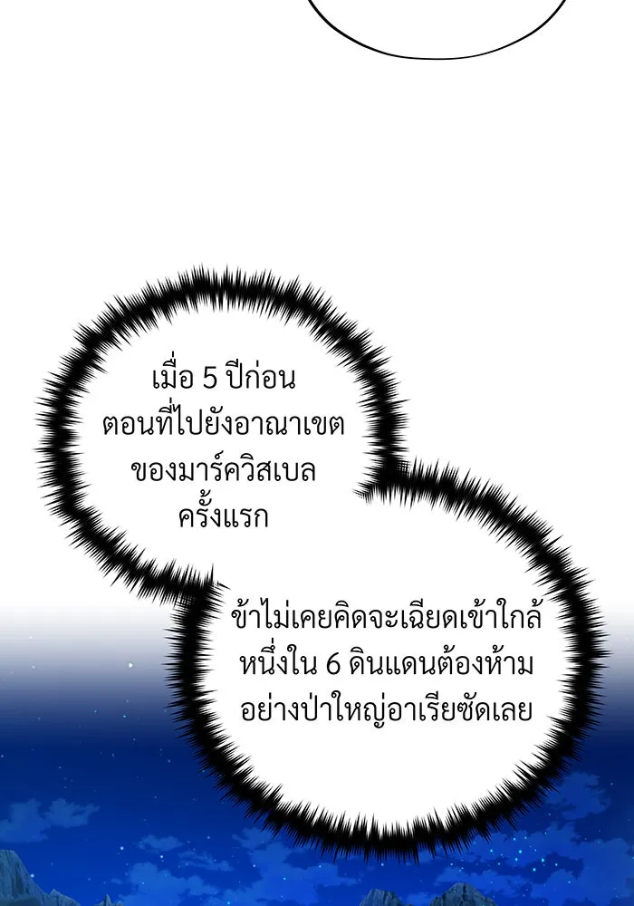 จอมเวทเกิดใหม่ในรอบ 66666 ปี ตอนที่ 118 รูปที่ 133