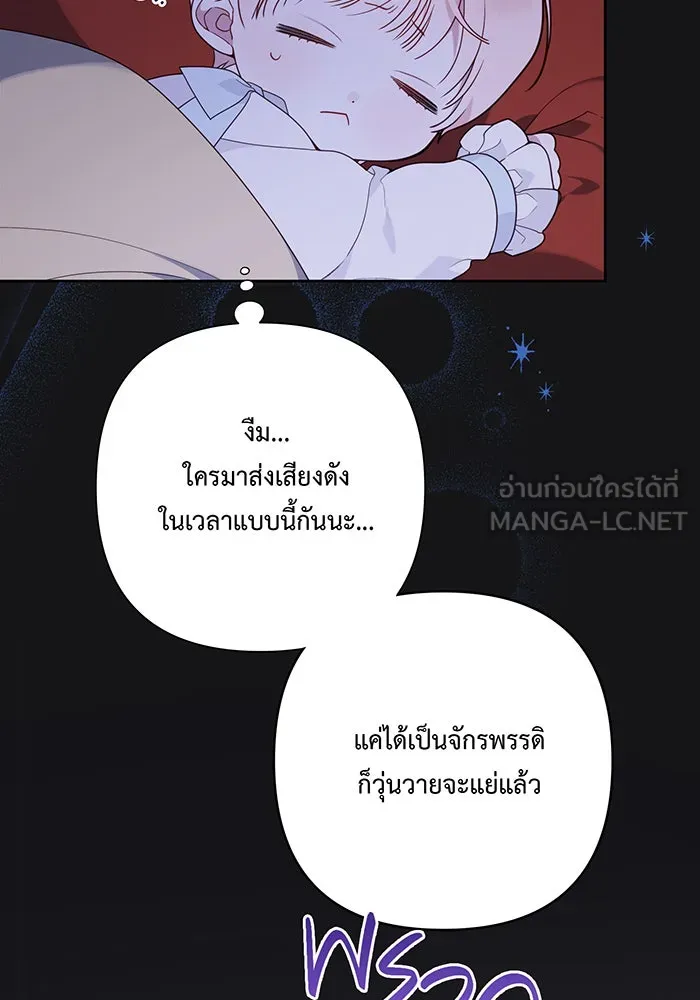 หนูน้อยทรราช ตอนที่ 26 รูปที่ 3