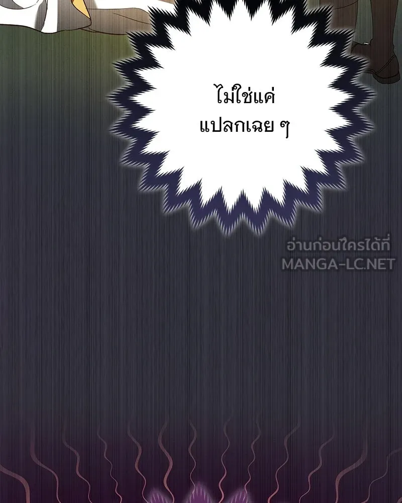 เจ้าสาวแกรนด์ดยุกปีศาจ ตอนที่ 6 รูปที่ 174
