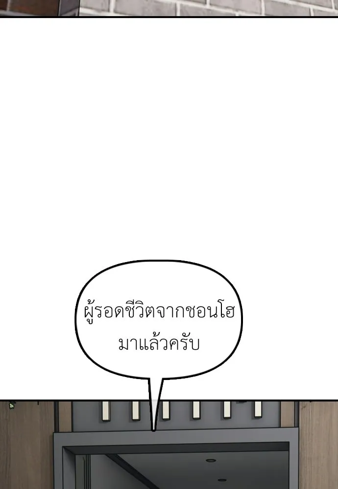 ผู้กล้าฝ่าวันสิ้นโลก ตอนที่ 54 ไอดอลสาว ยูจีอัน รูปที่ 5
