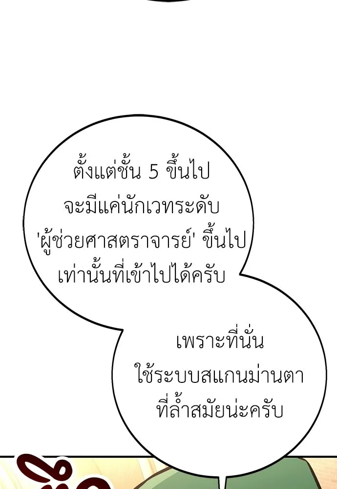 ไอ้เพลเยอร์นั่น ฉันฆ่ามันเอง ตอนที่ 93 รูปที่ 89