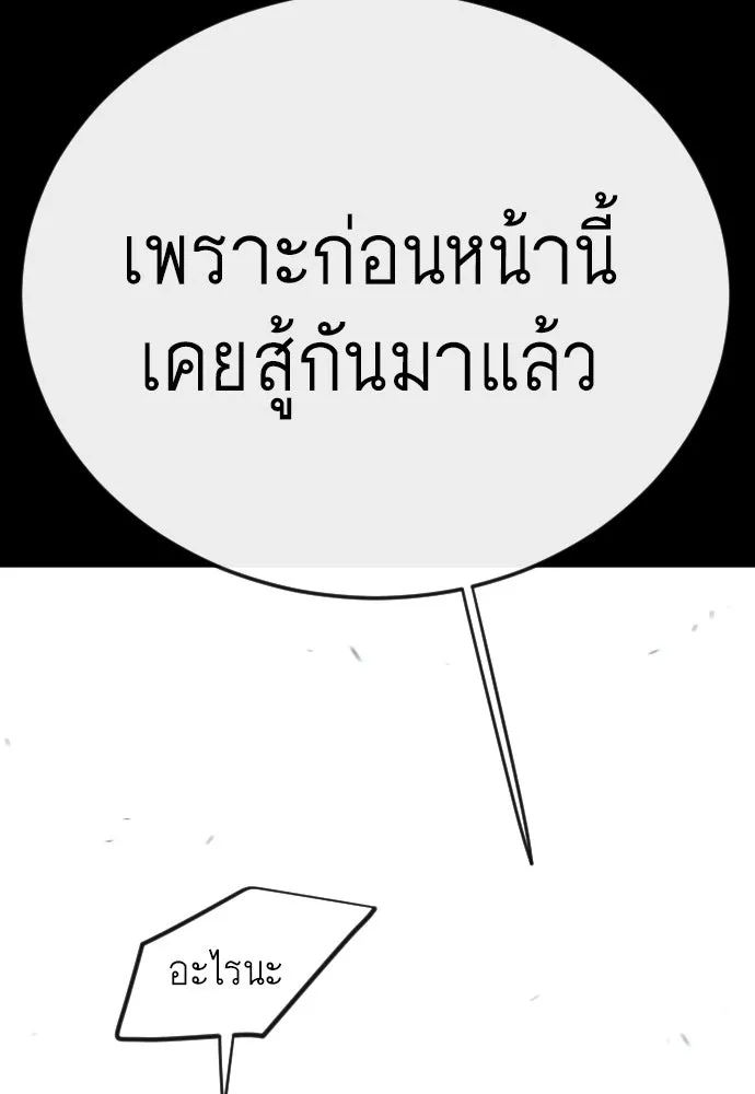 ยุคแห่งยอดมนุษย์ ตอนที่ 145 รูปที่ 134