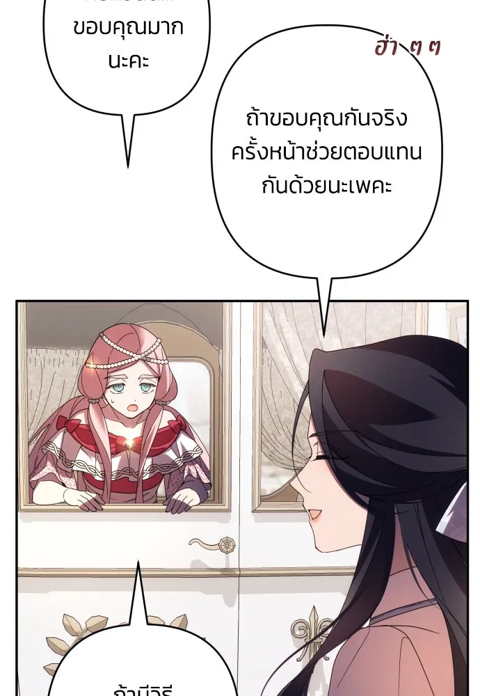 ฉันจะจีบท่านดยุกแดนเหนือ ตอนที่ 63 รูปที่ 92