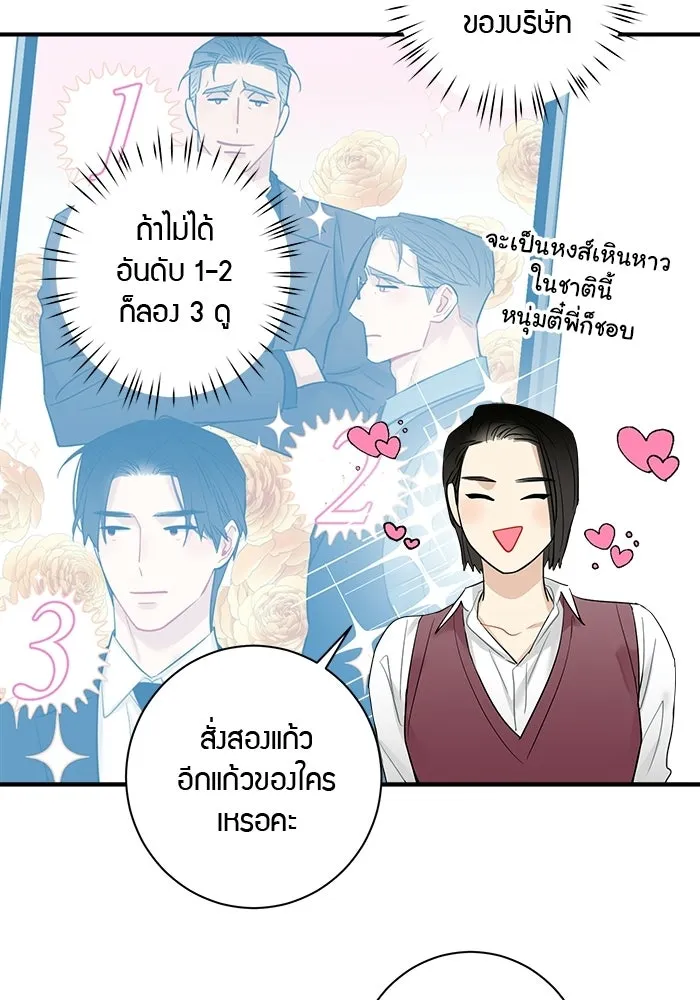 Good Gosh Daddy ตอนที่ 46 คนเจ้าชู้ รูปที่ 5